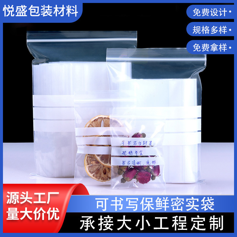 厂家批发自封袋透明塑料零食包装袋冰箱食品级可书写保鲜密封袋子