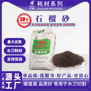 Waterjet cutting machine consumables garnet sand 60 mesh 80 mesh 100 mesh 120 mesh waterjet sand blasting derusting abrasive
