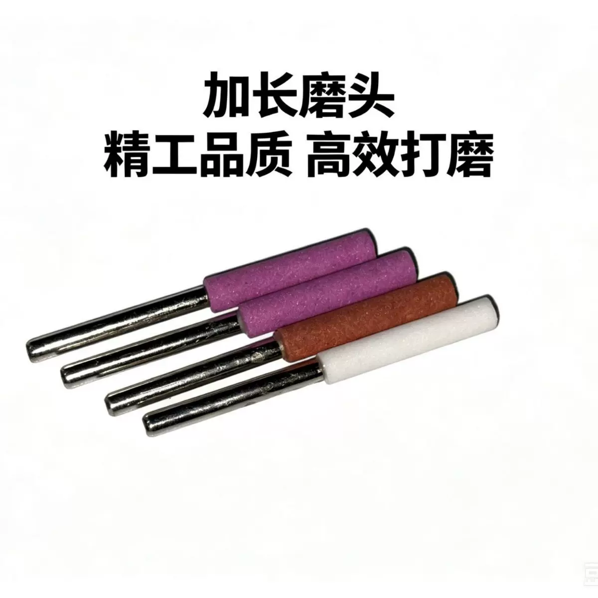 新品加长款磨头五金美甲打磨头络钢玉金刚玉白钢玉砂轮磨头