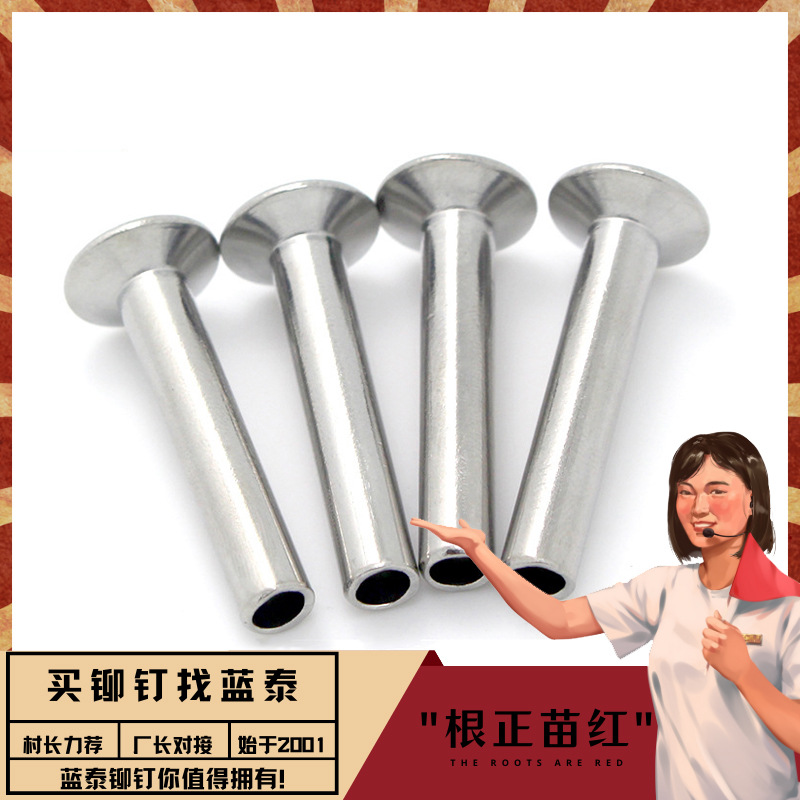 厂供应GB/T866半沉头半空心柳丁（铜/铁/铝/不锈钢）5*20