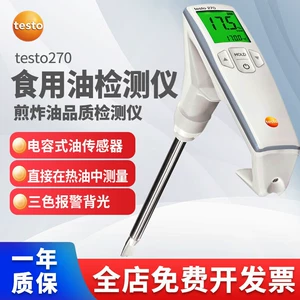 德图 Testo 270 Съедобная детектора качества масла жарят обнаружение качества нефти полярные компоненты TPM