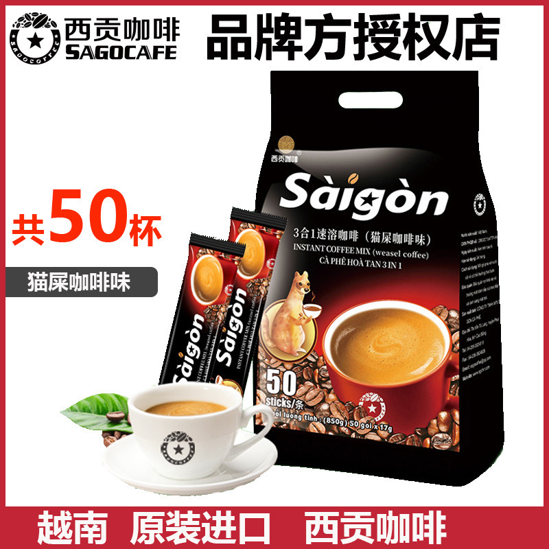 Wholesale Vietnam imported Saigon three-in-one instant coffee cat excrement coffee flavor 850 grams 50 small drinks