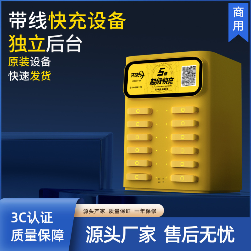 超速充共有充電宝電源一体業務用速充スキャンコード無敷金レンタルホテルキャビネット設備|undefined
