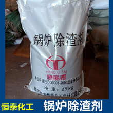 燃煤锅炉除渣剂 助燃除渣清灰剂 锅炉除焦剂 炉膛除渣清灰助燃剂