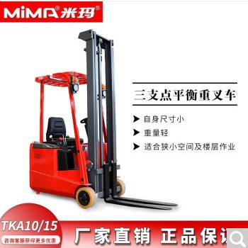 米玛(MIMA)电动叉车 三支点电动平衡重叉车 平衡重叉车