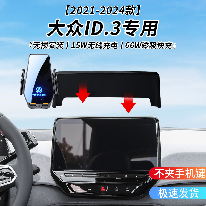 Volkswagen Id.3 Special Car Wireless Charging Bracket 21-24 Years Smart Sensor Charging Navigation Mobile Phone Holder