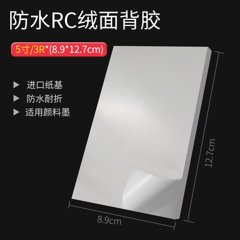 5-inch waterproof fine velvet RC back glue