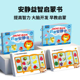 儿童益智启蒙安静书幼儿数感早教专注力训练撕撕书逻辑思维认知卡