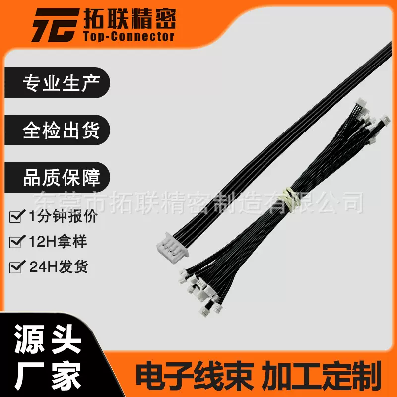 1.25*4P玩具排线 电子线双头端子线另端端子反向 电池连接线线束