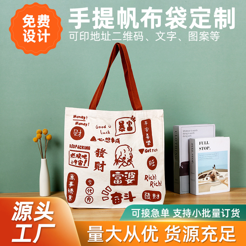 创意广告帆布袋定 制 暴富印花帆布袋logo 环保手提棉布包批发