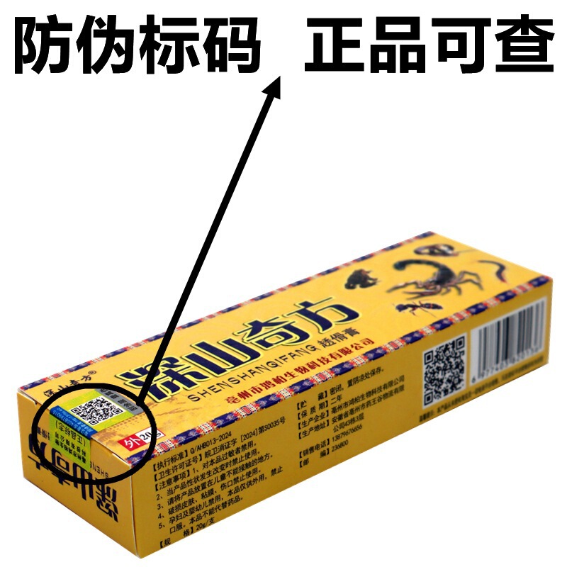 深山奇方軟膏 抗菌クリーム 深山奇方透骨軟膏 皮膚外用抗菌ハーブ軟膏 国産品|undefined