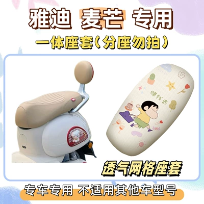Electric vehicle foot mat: Waterproof and Sunproof Seat - breathable-seat-cushion-cover-yc-make-money-yadi-maimang-hm