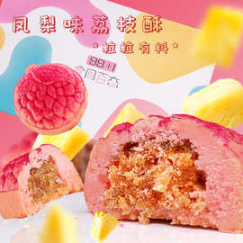 【荔枝酥六颗盒装】凤梨果肉荔枝酥中式糕点心手信伴手礼特零食