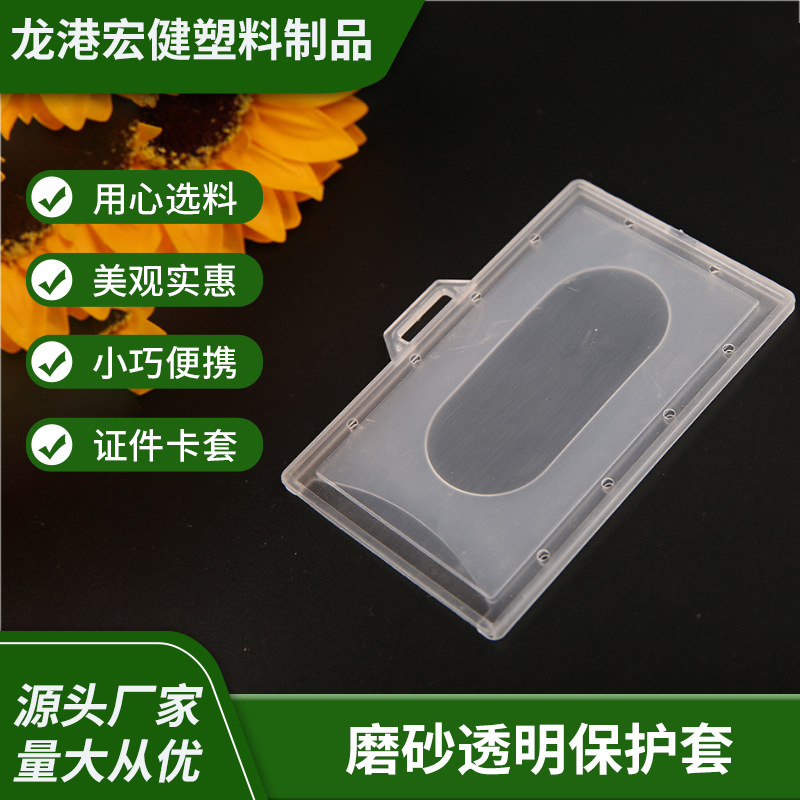 Manufacturers supply frosted transparent protective cover multi-purpose simple access control card cover work permit bank card badge cover