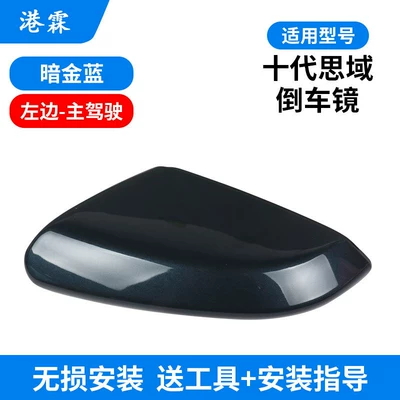 Generation Civic Rearview Mirror Housing, Rear mirror/rearview mirror assembly - dark-gold-blue-upper-cover-main-driver-free-tools