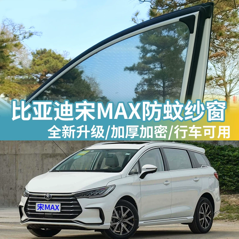 BYD Song max противомоскитные экраны вентиляция и вентиляция боковые окна автомобиля противомоскитные сетки противомоскитные шторы автомобильные занавески