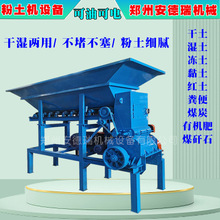 移动式高湿物料田间土壤泥土粉碎机粉土机小型煤矸石混泥土打土机