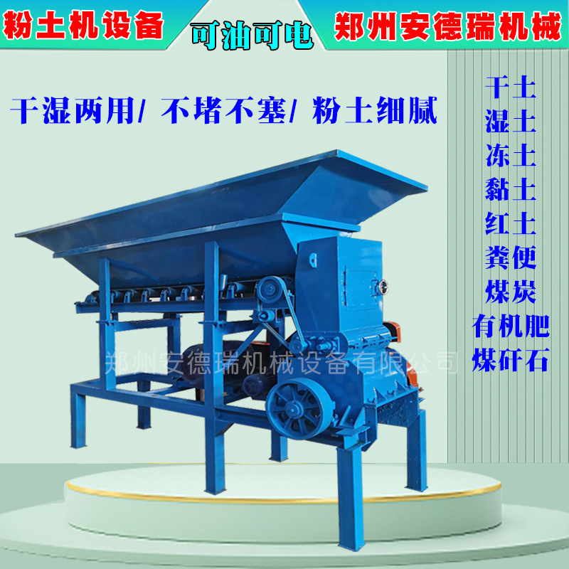 移动式高湿物料田间土壤泥土粉碎机粉土机小型煤矸石混泥土打土机