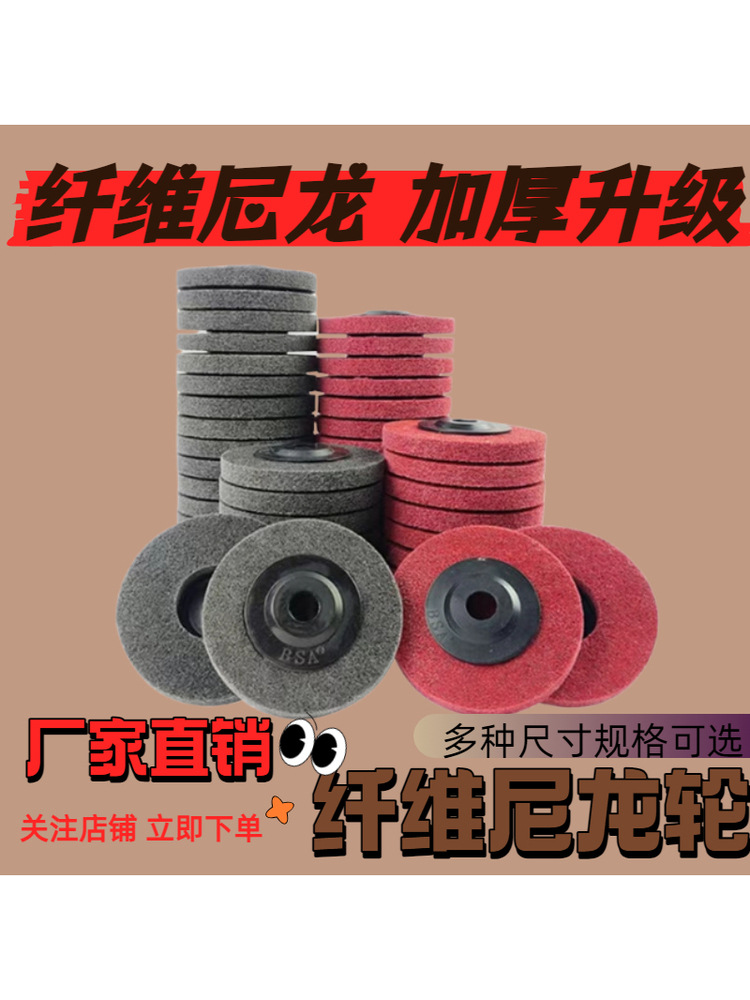 抛光尼龙轮海棉纤维轮 4寸角磨片海绵轮角磨机打磨片木工抛光轮