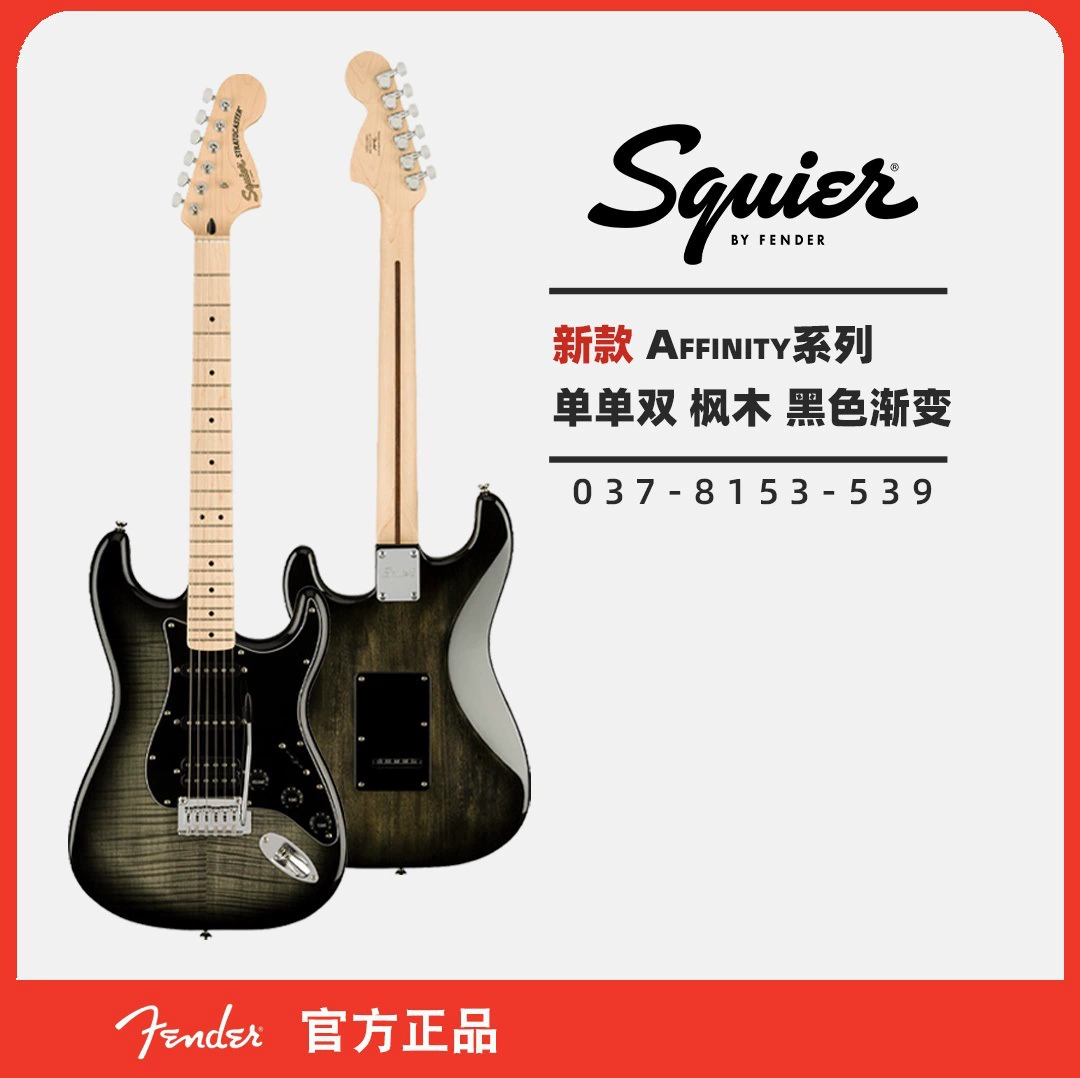 Электрогитара Affinity, электрогитара, FENDER/SQUIRSONIC стиль, модель для юниоров и учебы