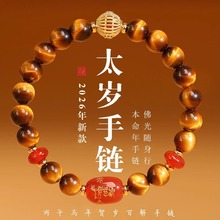 2026年虎眼石太岁手链女本命年生肖属马鼠牛兔鸡佩戴吉祥物手串男