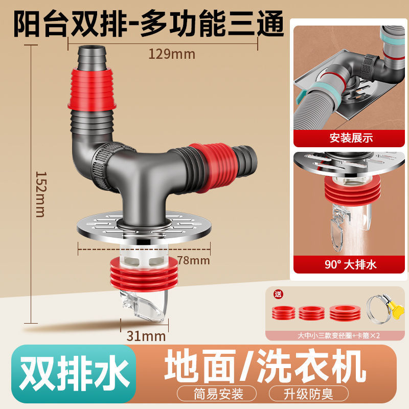 洗衣机下水管三头通地漏双排水接头排水管道二合一防臭防溢水工厂|undefined