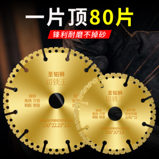 Iron cutting King angle grinder cutting piece metal alloy stainless steel iron cutting saw blade diamond grinding wheel angle iron cutting piece
