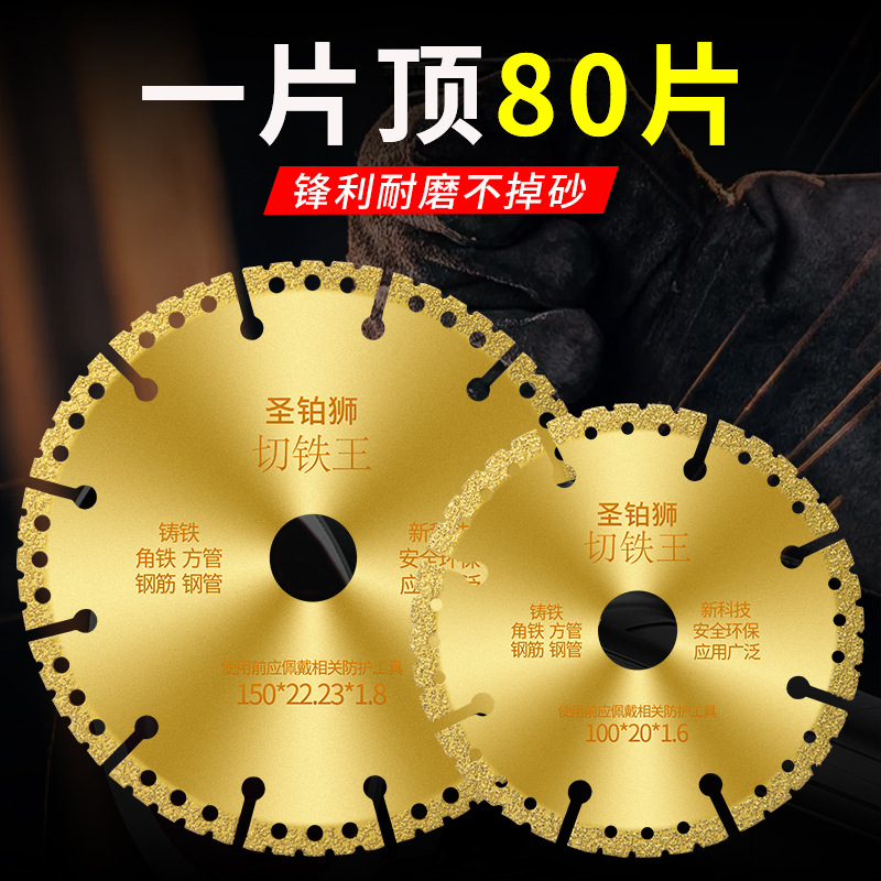 切铁王角磨机切割片金属合金不锈钢切铁锯片金刚石砂轮角铁切割片
