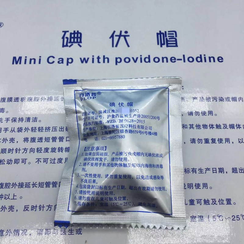 上海百洛普碘伏帽微型帽碘液保护帽腹膜透析消毒帽与百特优威通用-阿里巴巴