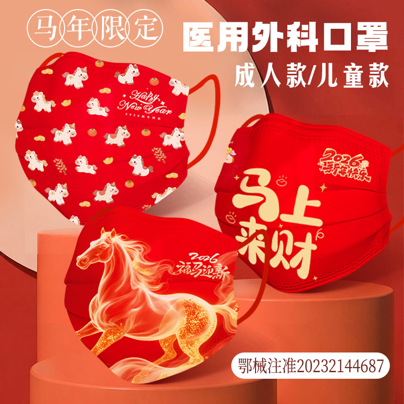 马年新年喜庆卡通立体春节印花高颜值防护医用外科口罩儿童成人