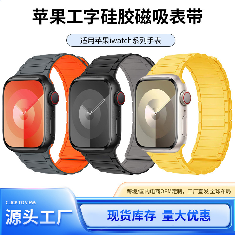 Suitable for S11 Apple S10 Watch Iwatch10 Strap Applewatch9 Magnetic Silicone S8 Wristband Ultra