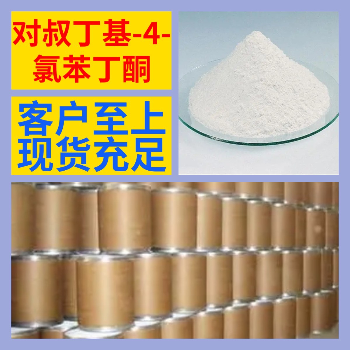 对叔丁基-4-氯苯丁酮 化工大全20年企业全国发货含税浙江广东福建|ru