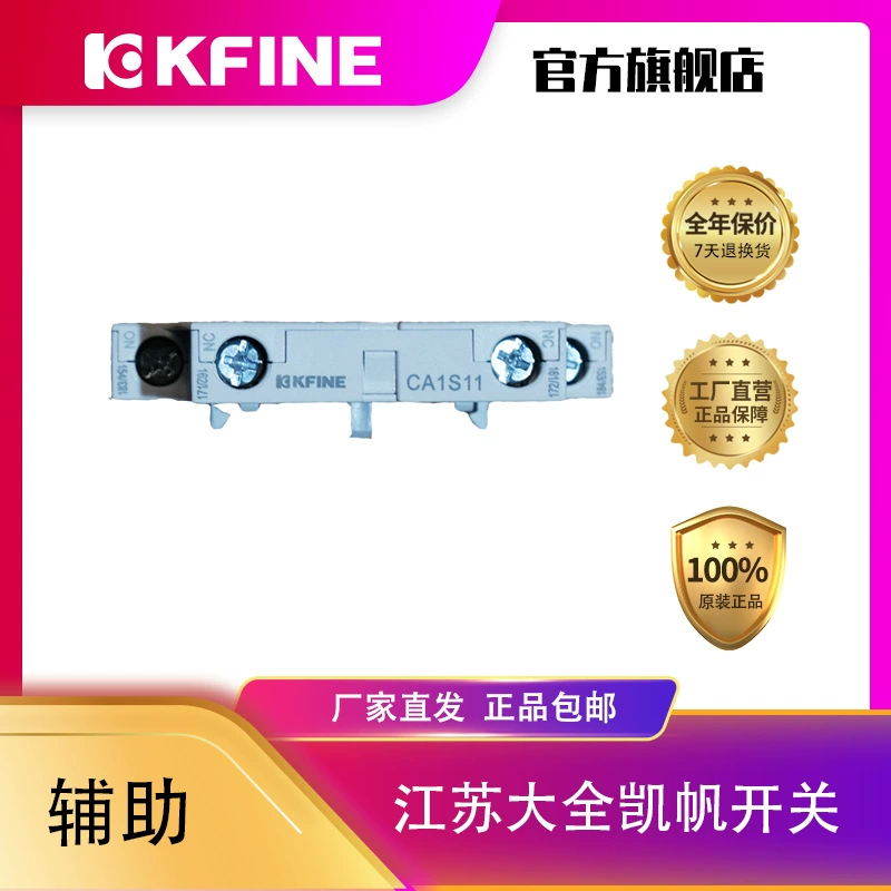 Daquan Kaifan переключатель контактор переменного тока вспомогательный контакт CA1S боковой подвески нормальный открытый и закрытый с KFC3H