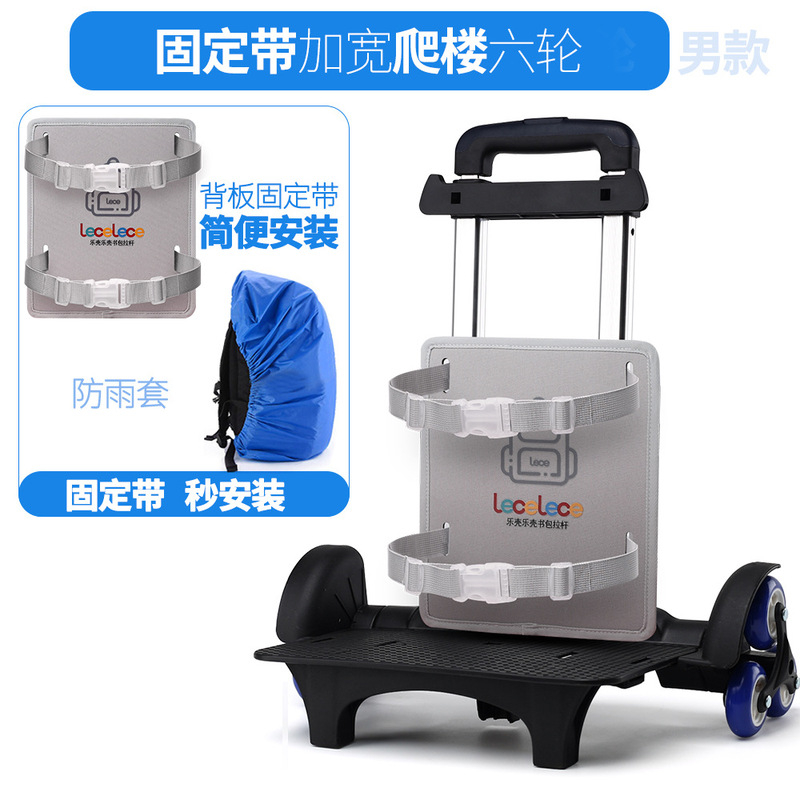乐壳乐壳中小学生通用拉杆架书包双肩包减负爬楼神器静音六超大轮|undefined