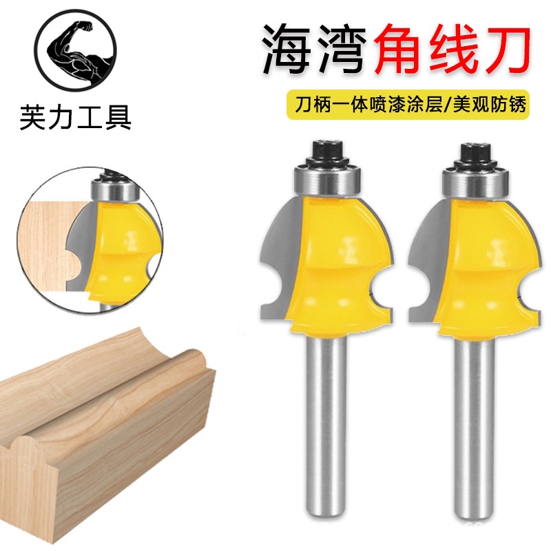 海湾角线刀1/2柄木工铣刀鼓线弧刀线条刀花刀雕刻机钨钢铣刀刀具