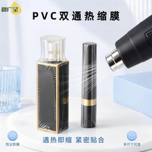 厂家直销现货PVC收缩膜热缩袋透明双通口瓶口热收缩膜袋 塑封膜