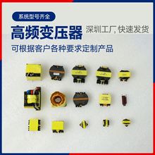 深圳厂家高频变压器驱动单相变压器开关电源220v 小型变压器 电感