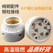 螺口E27罗口耐高温灯头 陶瓷防水灯头灯座 吸顶平底座陶瓷吊灯