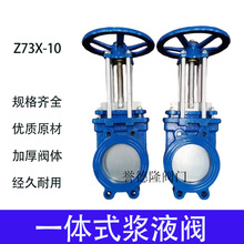 Z73X-10Q手动浆液阀刀型闸阀双向密封球墨铸铁泥浆污水矿浆插板阀