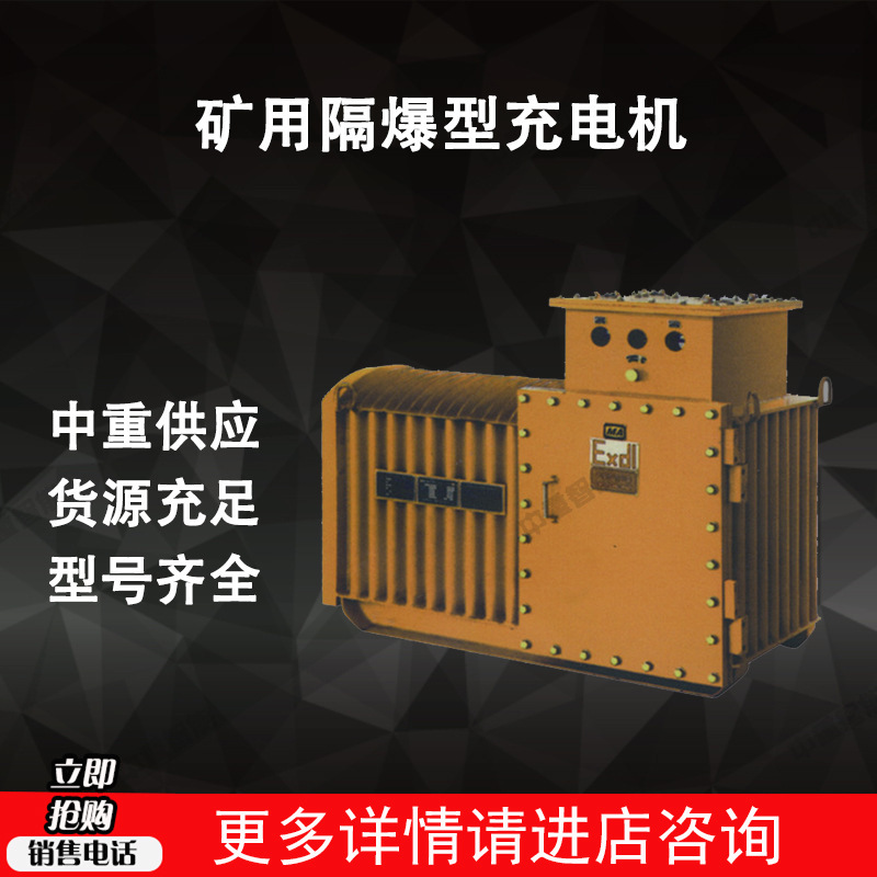 中重供应矿用隔爆型充电机ZBCF-120/210矿用隔爆型复合式充电装置