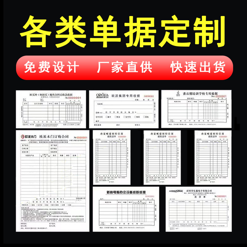 厂家批发三色联单销货销售清报销单财务记账单出货单可定 制