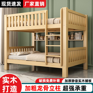 All Solid Wood Bunk Bed, High and Low Bed, Multifunctional Double Bunk Combination, Children's Bed, Upper and Lower Bunk for Adults