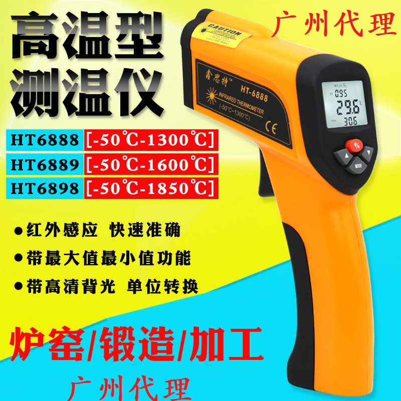鑫思特HTI高精度红外测温仪HT-6888 6889工业窑炉锻造电子测温枪