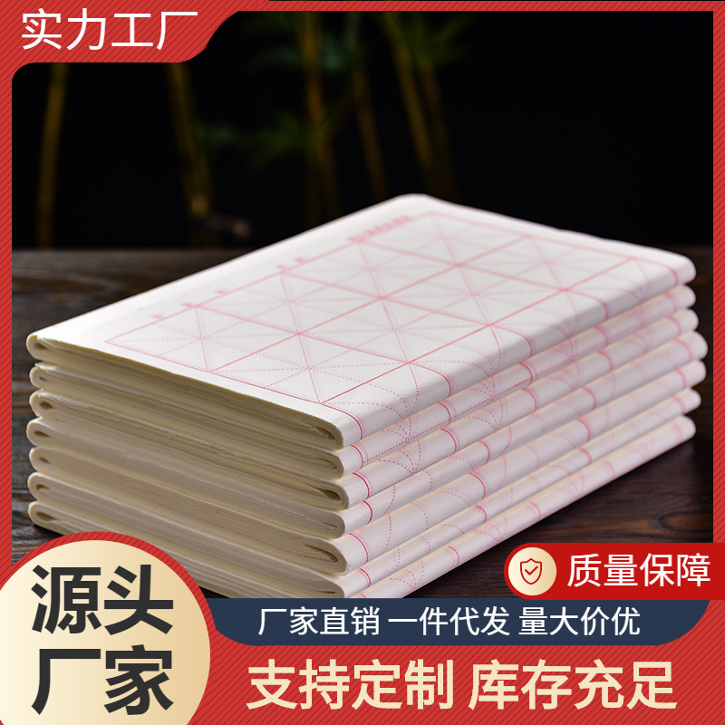 米字格宣纸书法用纸半生半熟楷书毛笔字练习纸学生初学者加厚宣纸