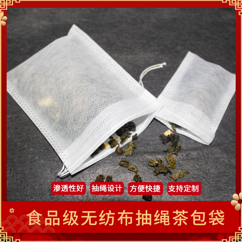 100个空茶包茶包袋抽线一次性无纺布泡茶袋中药袋煎药袋卤料包袋