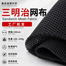 三明治网布厂家批发箱包母婴背带汽车坐垫座套3d黑色三明治网眼布
