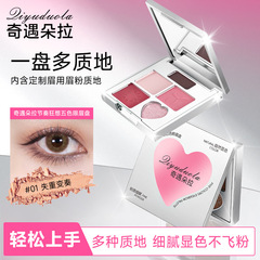奇遇朵拉五色眼眉盘 眉眼一体盘新手眼影眉粉欧若风初学者ins眼影