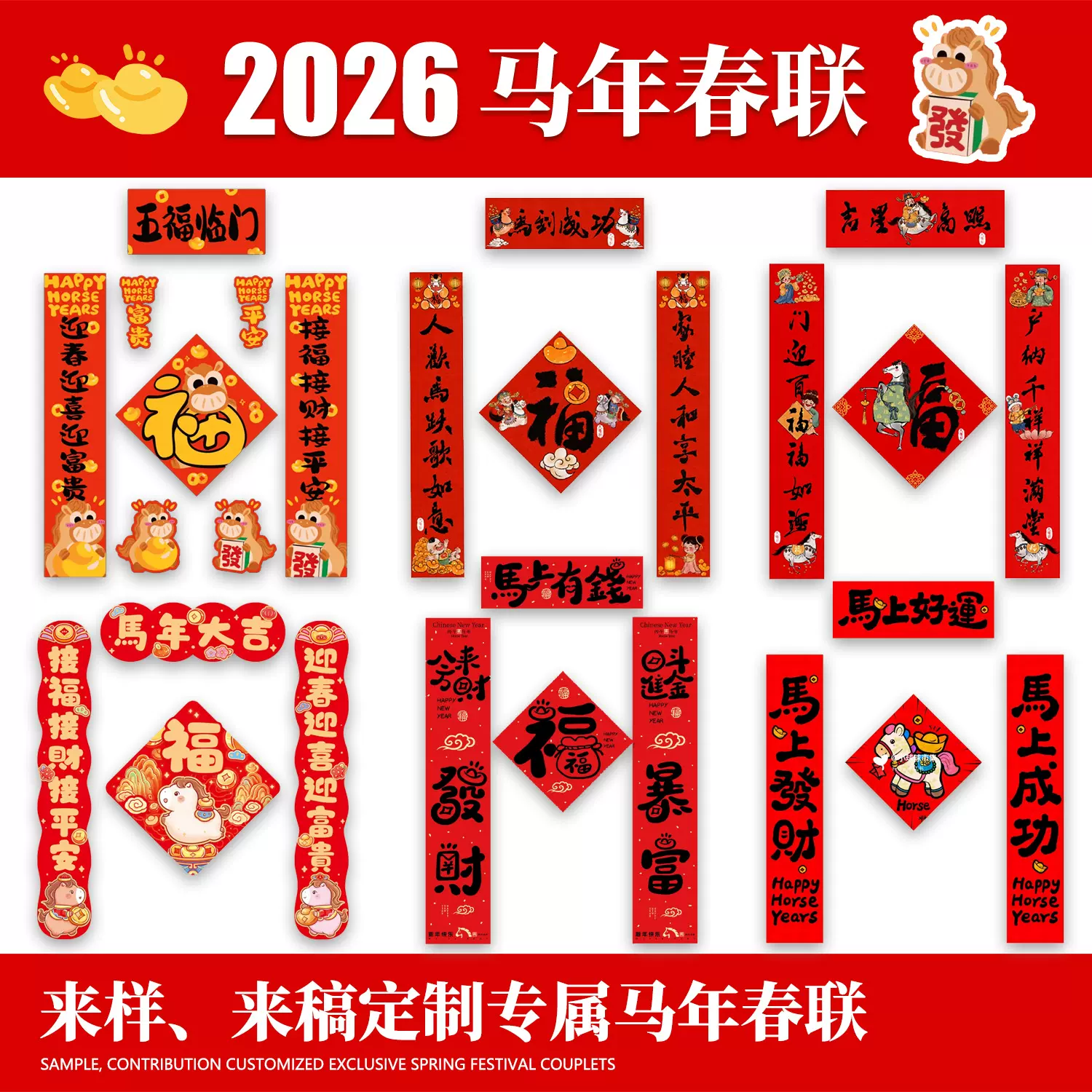 新款2026马年春联套装新春家用对联福字过年新年装饰布置春节门对