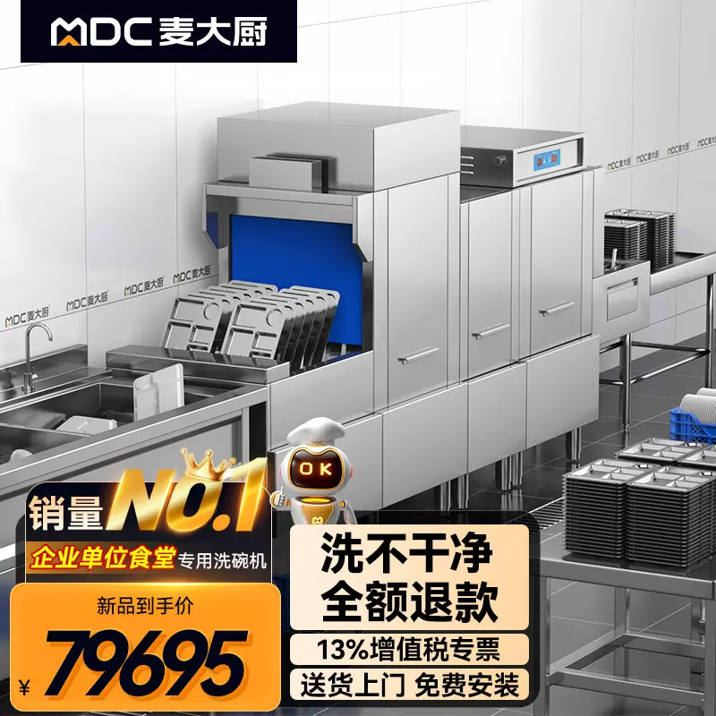 麦大厨商用酒店学校饭堂食堂长龙式洗碗机 源头生产厂家 店长推荐