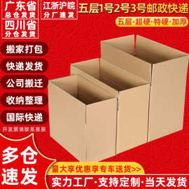 超硬1号2号3号邮政纸箱现货特硬快递打包发货纸箱子 电商纸箱批发
